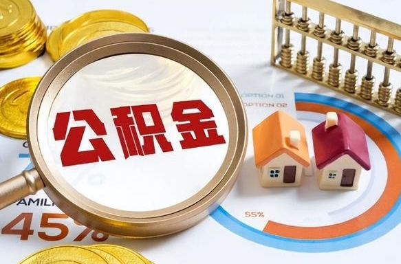 淮滨住房公积金封存了怎么取出来（公积金封存了,如何取出来）